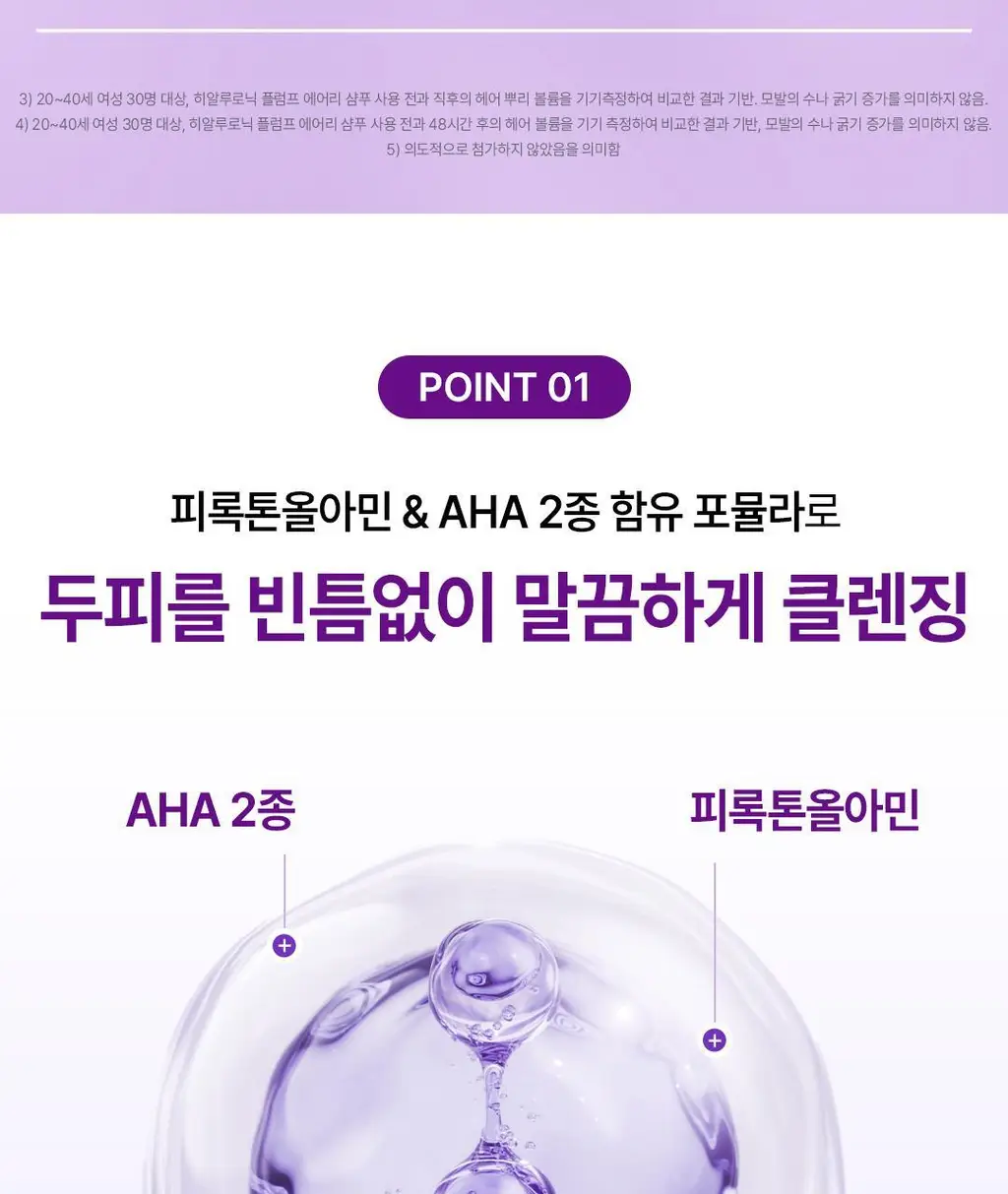 [+미니증정/수분볼륨UP]로레알파리 히알루론산 두피앰플샴푸 440ml 단품/기획(약산성) 상세페이지 10